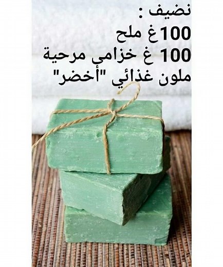 صنع الصابون الاخضر في المنزل