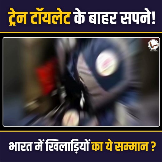 Shocking! Odisha Wrestlers Forced to Sit Near Train Toilets | Sports System Under Fire Eighteen young wrestlers from Odisha, selected to represent the state at the 69th National School Wrestling Championship in Uttar Pradesh, were forced to travel in inhumane conditions on a train due to the absence of confirmed tickets. #OdishaWrestlers #sportsnews #AthleteWelfare #breakingnews #indiansports #systemfailure #viralvideo #nationalchampionships #indianrailways #indianews #indiasports #newstoday 📢 
