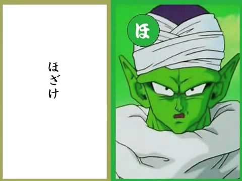 【ドラゴンボール】ピッコロカルタ