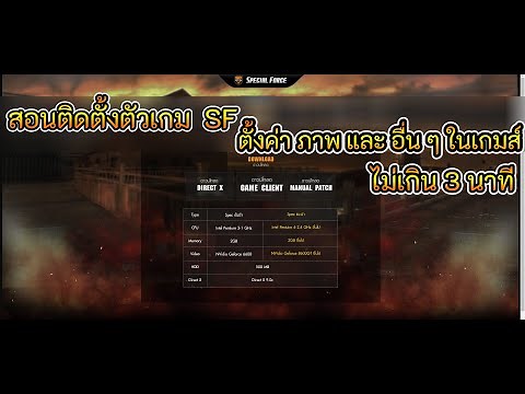 SF : สอนดาวน์โหลด + ตั้งค่า ในเกมส์ SF ง่าย ๆ จบใน 3 นาที !!
