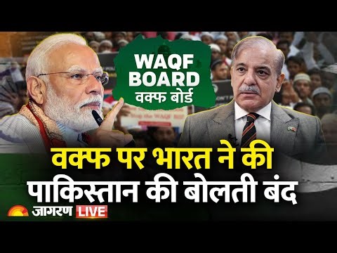 Waqf law पर Supreme Court में सुनवाई, India ने की Pakistan की बोलती बंद | Breaking News