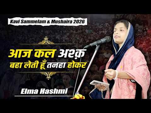 Elma Hashmi | Kavi Sammelan & Mushaira | Magh Mela Maidan | Bansi | Siddharthnagar| 07 Feb 2026