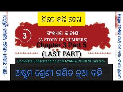 8th class math chapter 3 part 5 question answer in odia | 8th class math new book question answer