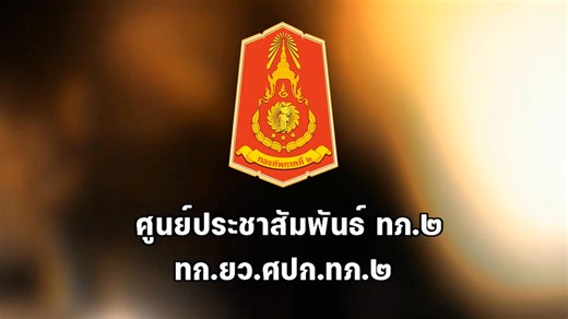 泰国陆军第二军区作战指挥中心，现就2025年12月20日12时止，泰柬边境沿线各作战区域仍在发生交战的情况，汇报如下： 在安马通道地区（Chong An Ma），柬埔寨方面持续使用侦察无人机对区域进行间歇性监视。目前我方已在既定目标区域完成安全控制，并沿整个部署前沿实施兵力固守。 . 在多恩楚尔—三泰—普披—萨塔索姆—塔套通道地区（Don Trual–Sam Tae–Phu Phi–Satta Som–Chong Ta Thao），柬埔寨方面多次使用迫击炮及火炮对我方多个阵地实施射击，导致部分掩体受损，并造成我方人员受伤。我方随即以火炮实施反制射击，迫使柬埔寨方面转移坦克火力阵地并重新调整射击方向。 在帕莫依丹—惠塔玛里亚地区（Pha Mo I Daeng–Huai Ta Maria），柬埔寨方面频繁出动无人机进行侦察，并在傍晚至夜间密集使用第一视角自杀式无人机，同时以火炮对我方多处军事基地实施射击。我方使用迫击炮及火炮，对相关目标及敌方火炮阵地进行持续打击。 . 在塔夸伊古寺及350高地地区（Ta Kwai Temple and Hill 350），自2025年12月16日起，我方部