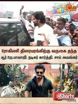 Director R.J. Balaji | Actor Karthi | Sai Abhyankar | Chennai | Rohini Theatre | Karuppu | Sun News