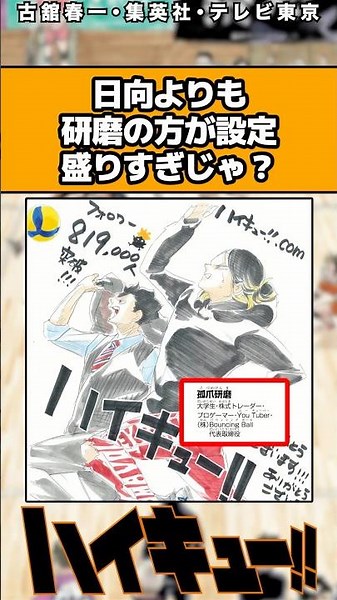 日向よりも研磨の方が設定盛りすぎじゃ？#ハイキュー #ハイキュー反応集 #shorts