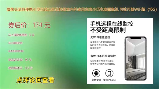 小巧便携无线摄像头支持WiFi远程监控高清画质室内外家用可挂可装内置电池续航持久16G存储轻松安装随时查看家中动态安全无忧