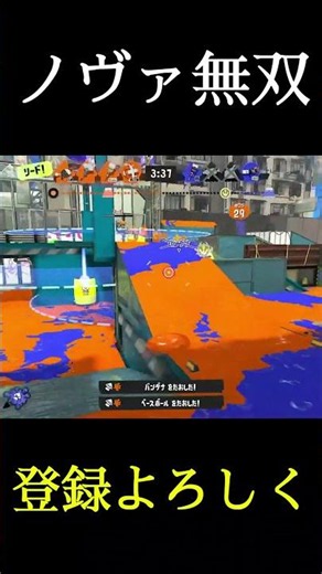 ノヴァは気持ちが良い【スプラトゥーン3】 #スプラトゥーン3 #スプラ3 #shorts
