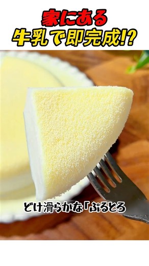 【疲れた日に】混ぜて冷やすだけ！仕事終わりに作れる簡単濃厚ミルクスイーツ#牛乳レシピ #簡単スイーツ #おうちカフェ #時短レシピ #料理