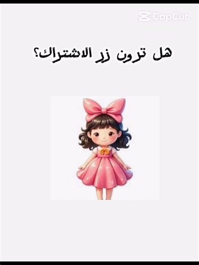 اشتركو وخذي حلاوة مصاصة 🍭