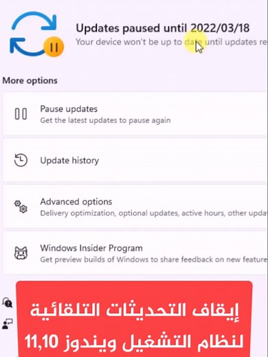 كيفية تعطيل تحديثات ويندوز 10 و 11 نهائياً