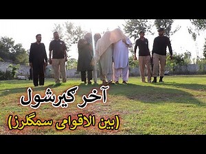 Aam Olas: Ep # (874) | Aakhir Gair Shwal.