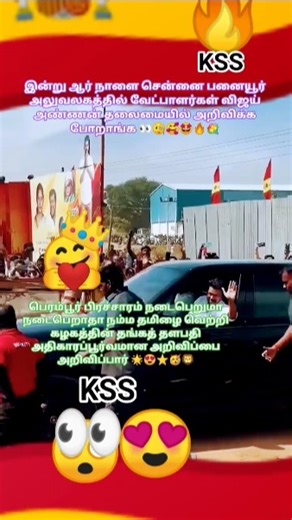 Vijay's appearance was a horror incident 🔥😎,#vijay,#incident,#vijay,#shortvideo,#viralshots,TVK💞💐🌹🤗🌟