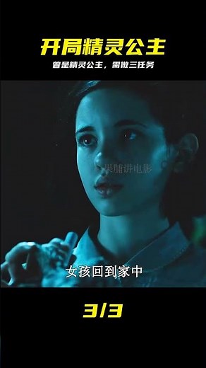 女孩竟是精靈公主，三任務開啟逆襲 #精灵公主，开局身份，转生任务，奇幻解说，逆袭