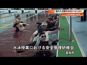 Safety Training Workshop for Teachers on Swimming Classes: Learning Specific Techniques Such as H...