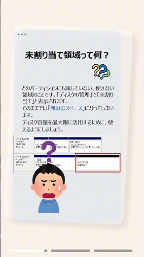 1分で解決！ディスクの「未割り当て領域」を有効活用する方法！