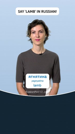 🇷🇺 Unleash your inner Russian soul! 🌟🇷🇺 Embark on a linguistic journey and explore the captivating world of the Russian language. From the Cyrillic alphabet to rich cultural traditions, immerse yourself in the beauty of Russian. Join us and let's achieve fluency together! 📚🗣️💫 And don't forget to follow us for more helpful tips and tricks! #RussianPod101 #learnRussian #Russianlesson | Learn Russian - RussianPod101.com