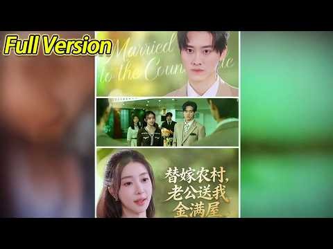 [HD Trailer] "The Substitute Bride in the Countryside, My Husband Gave Me a House Full of Gold" F...