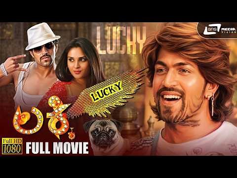 Lucky – ಲಕ್ಕಿ | Kannada Full HD Movie | Rocking * Yash | Ramya | Sadhu Kokila | Sharan | Arjun Janya