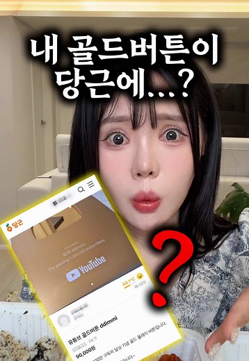 당근마켓에서의 골드버튼 이야기