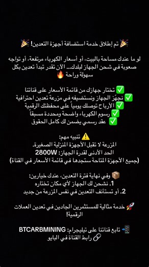 استضافة أجهزة التعدين للبيتكوين بكل سهولة