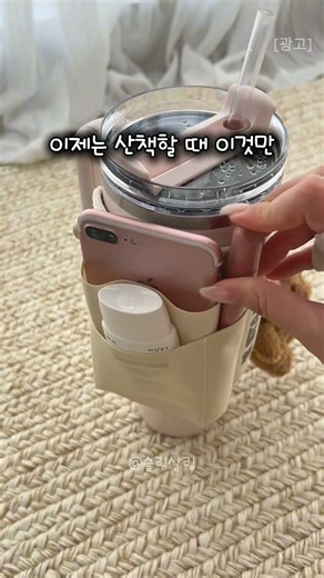 스텐리 텀블러가방👆 프로필링크 누르시고 제품번호 [57]으로 들어오세요~^^