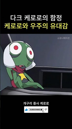 Dark Keroro's Trap: The Bond Between Keroro and Fuyuki #Keroro