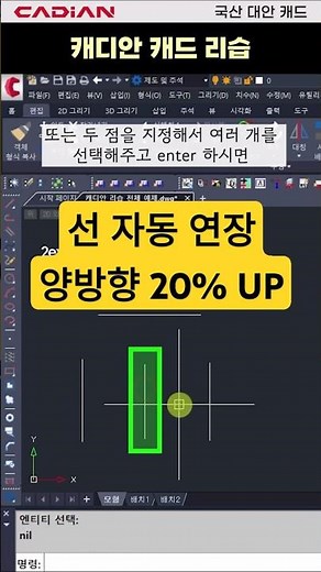 【캐드 리습】 CAD 선 일일이 연장 NO! 이 명령어 하나면 끝 #캐드꿀팁