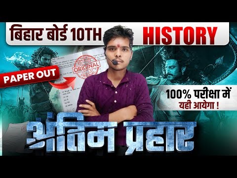 अंतिम प्रहार Class 10th Science Full Revision chapter Objectives 🔥