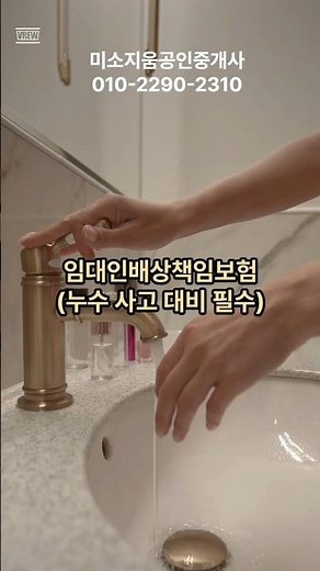임대인배상책임보험 임대차계약서 필수 #누수 #보험 #손해배상 #임대차계약 #아파트 #분쟁 #보상 #배상 #임차인 #임대주택 #인테리어 #부동산 #apt #home #ai #수도