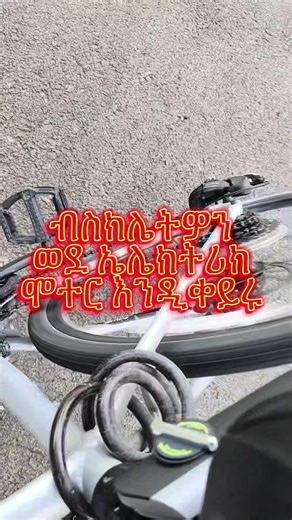 Boost your ride, go the extra mile 🚴‍♂️💨 Add a booster to your bike and watch those kilometers stack up! #BikeBoost #MoreMiles #CyclingUpgrade #PedalPower