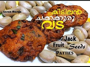 Chakkakuru Vada Jack Fruit Seeds Patties snack / appetizer / iftar Nombuthura