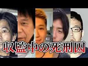 [List of Death Row Inmates] What were they arrested for? What crimes did the 108 death row inmate...