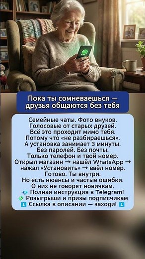 WhatsApp на телефон за 3 шага — проще некуда! #WhatsApp #мессенджер #смартфон