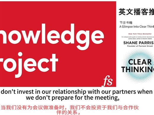英文播客 The Knowledge Project with Shane Parrish | A Glimpse Into Clear Thinking