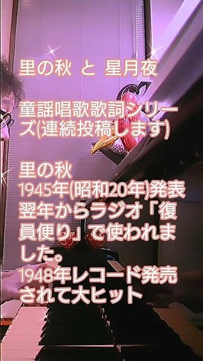#里の秋 #星月夜 #童謡唱歌歌詞シリーズ #斉藤信夫 #海沼實 #秋の名曲