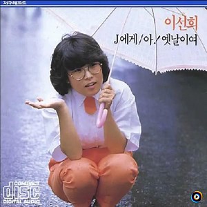 That's All Right by Lee Sun Hee