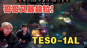 德云色看JKL经典2次暴毙再败AL：哥哥！你为什么不交技能啊！！！！