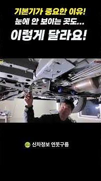 Automotive Basics! Even the invisible parts are different! #Subframe #Crossmember #CarStructure #...