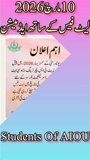 AIOU Admission || AIOU Admission 2026 || AIOU Admission Spring 2026 || AIOU Update || New Update 26