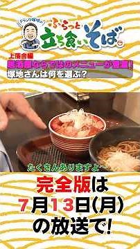 A Soba Shop in Kami-Ochiai, Tokyo🥢 Packed with Izakaya-style dishes! What will Tsukaji-san choose?