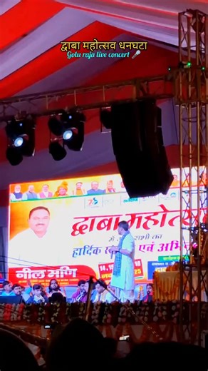 Vishal Yadav | Golu raja live concert 🎤 in dwaba mahotsava #santkabirnagar #dhanghta #dwaba mahotsav | Instagram