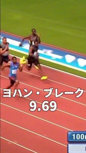 男子100m 世界歴代記録top5 #陸上 #ボルト #ランキング