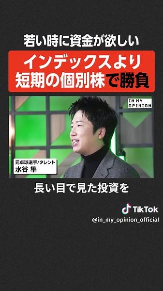 水谷隼の個別株投資戦略