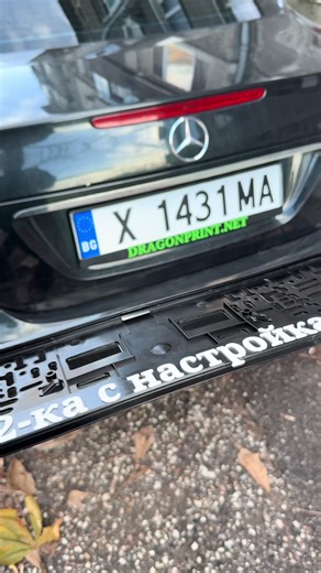 Рамка за номер с ваш текст ☺️ #dragonprintnet #bulgaria #рамказаномер