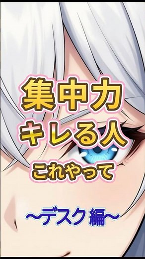 集中力を1秒で再起動。仕事ができる人がこっそりやる「立ち」の魔法 #生産性向上 #集中力UP #デスクワーク