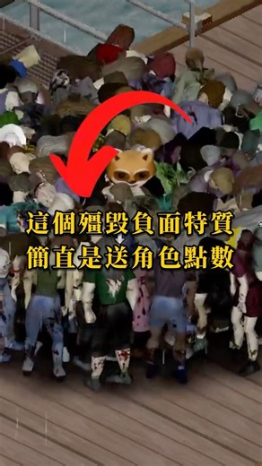 殭屍毀滅工程新手教學 體弱多病特質 #b42 #projectzomboid #攻略 #殭屍毀滅工程 #有趣 #游戲