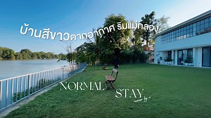 49K views · 303 reactions | พาหนีความวุ่นวาย...มาพักที่บ้านสีขาว...