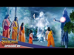 EP- 49- राक्षश का वध करके प्रभु श्री Ram दिलाई उसे मुक्ति | Shrimad Ramayan | श्रीमद् रामायण