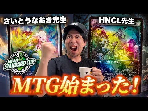 [MTG] Naoki Saito's Saria is Born! Discusses the "New Japan Standard Cup"